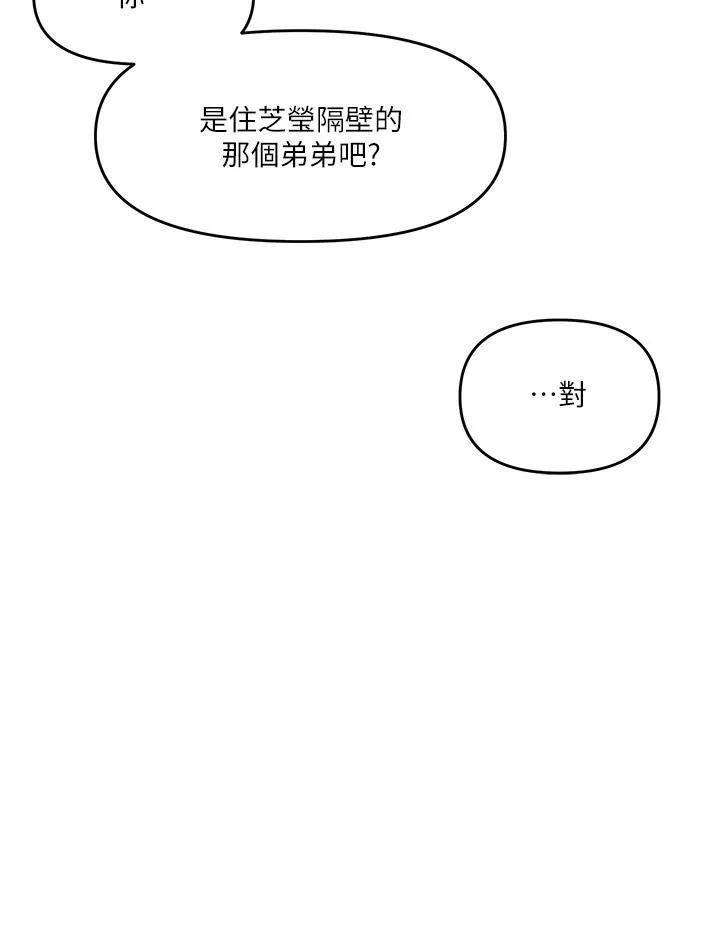 干爹，请多指教 - 第15话-想打炮又没有错! - page 21