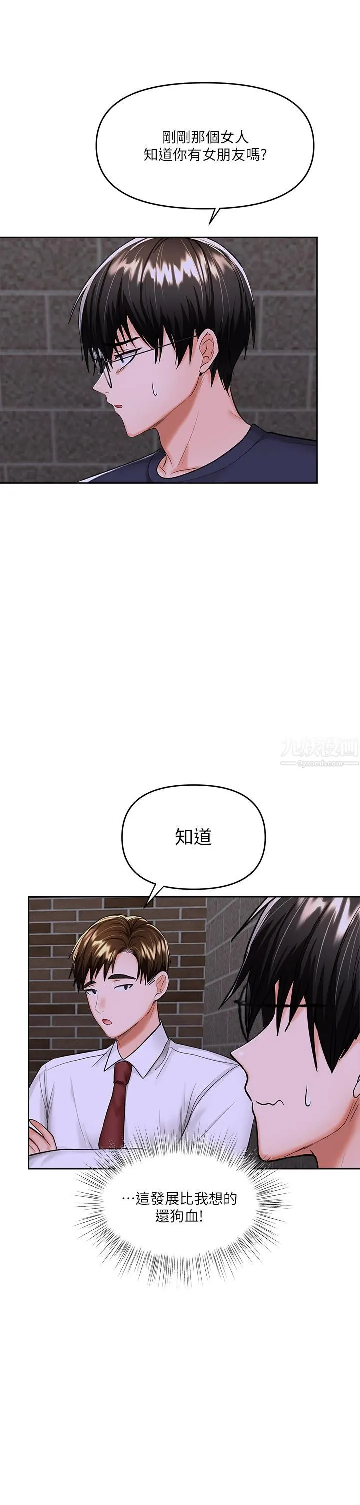 干爹，请多指教 - 第15话-想打炮又没有错! - page 22