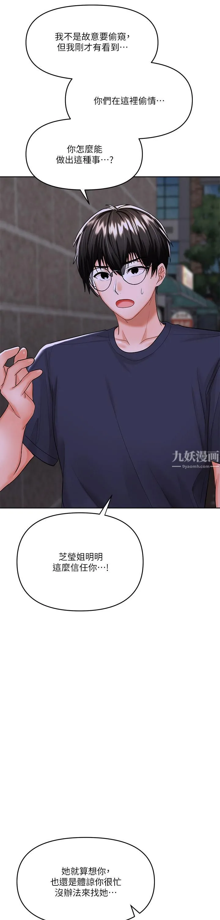干爹，请多指教 - 第15话-想打炮又没有错! - page 23