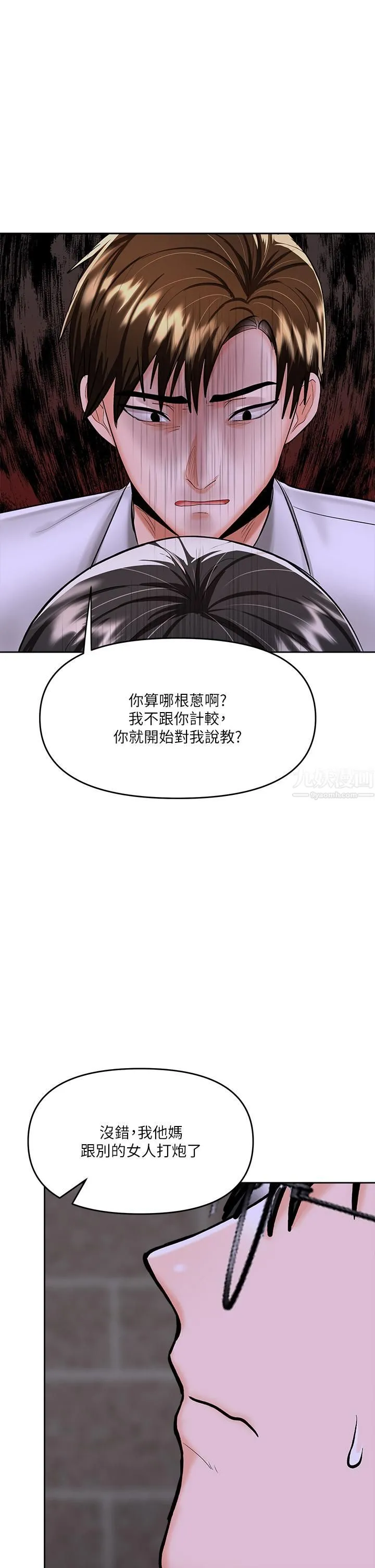 干爹，请多指教 - 第15话-想打炮又没有错! - page 26
