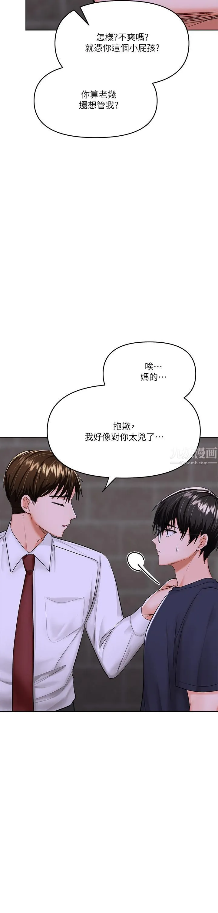 干爹，请多指教 - 第15话-想打炮又没有错! - page 27