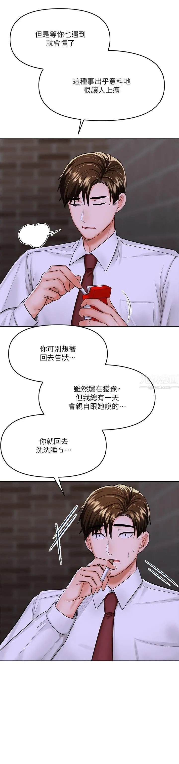 干爹，请多指教 - 第15话-想打炮又没有错! - page 28
