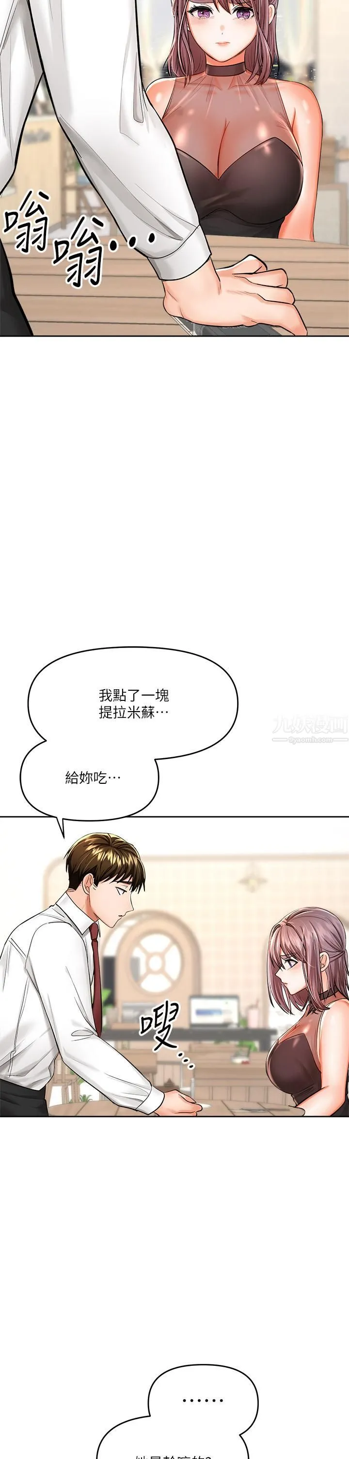 干爹，请多指教 - 第15话-想打炮又没有错! - page 31