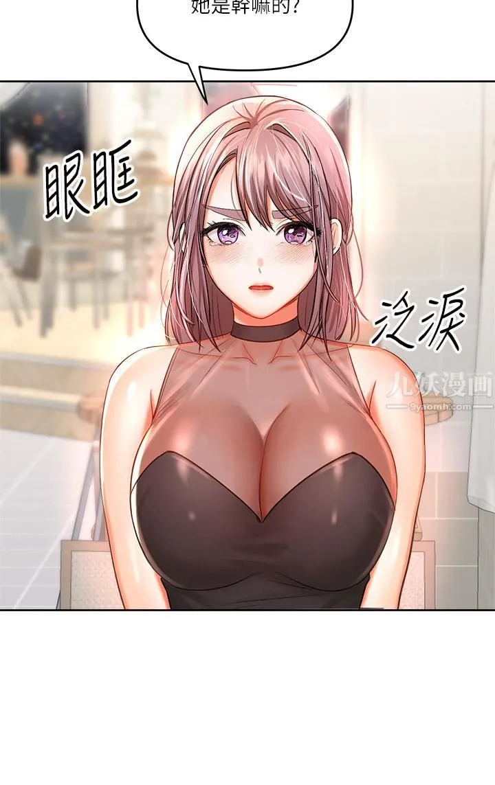 干爹，请多指教 - 第15话-想打炮又没有错! - page 32
