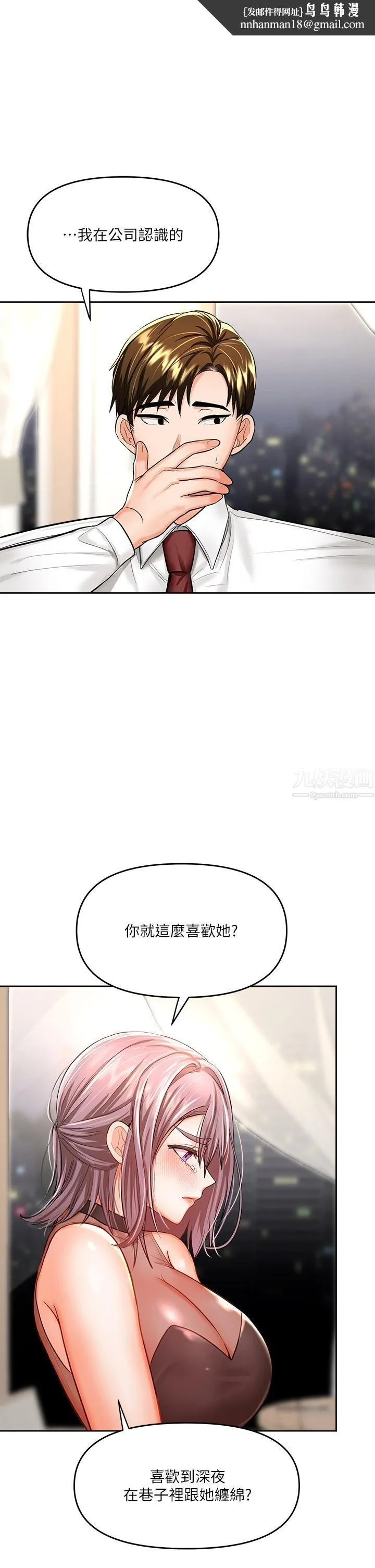 干爹，请多指教 - 第15话-想打炮又没有错! - page 33