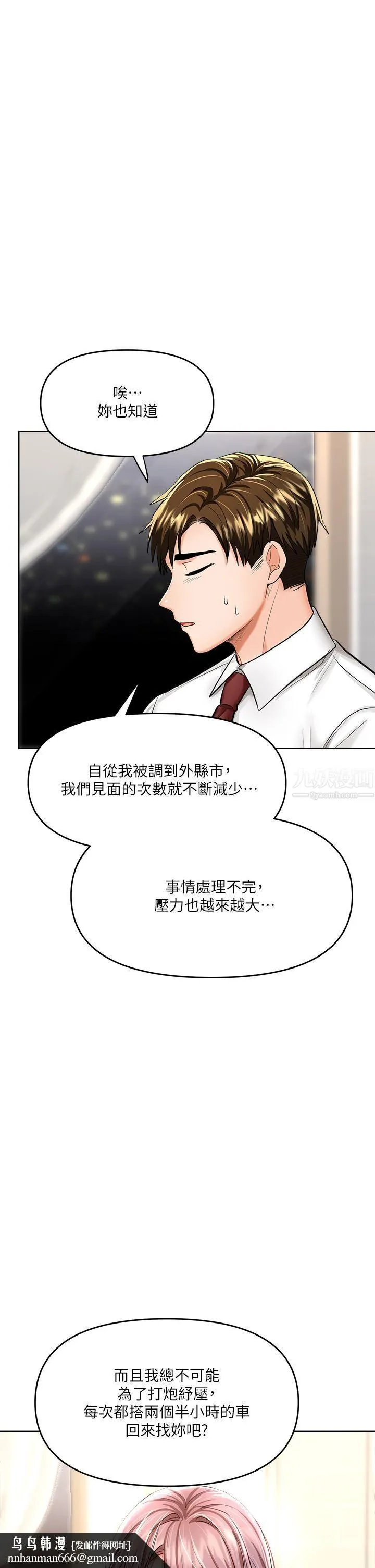 干爹，请多指教 - 第15话-想打炮又没有错! - page 34