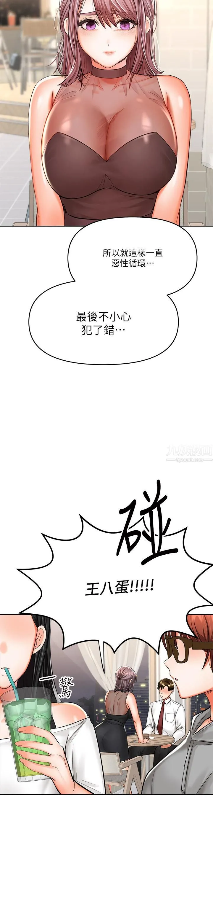 干爹，请多指教 - 第15话-想打炮又没有错! - page 35