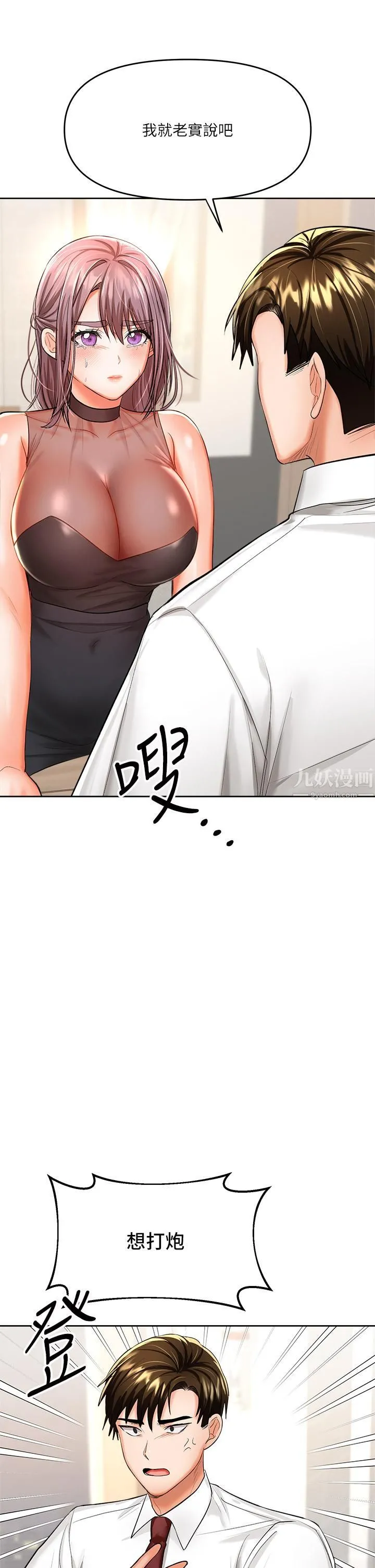 干爹，请多指教 - 第15话-想打炮又没有错! - page 39