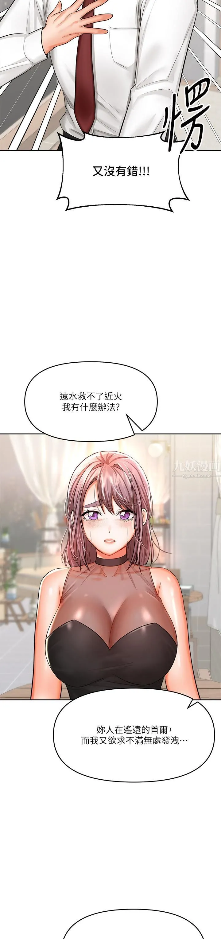 干爹，请多指教 - 第15话-想打炮又没有错! - page 40