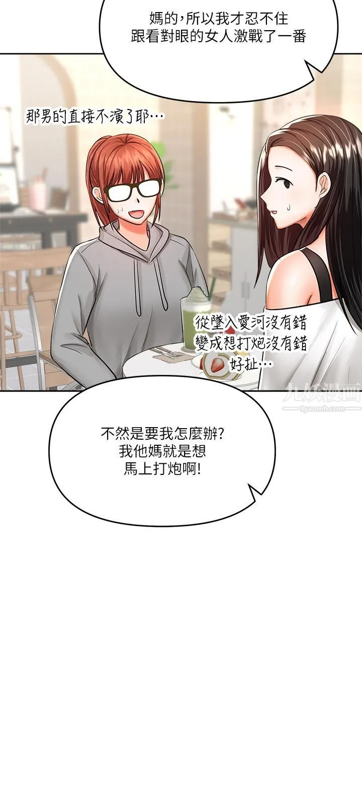 干爹，请多指教 - 第15话-想打炮又没有错! - page 41
