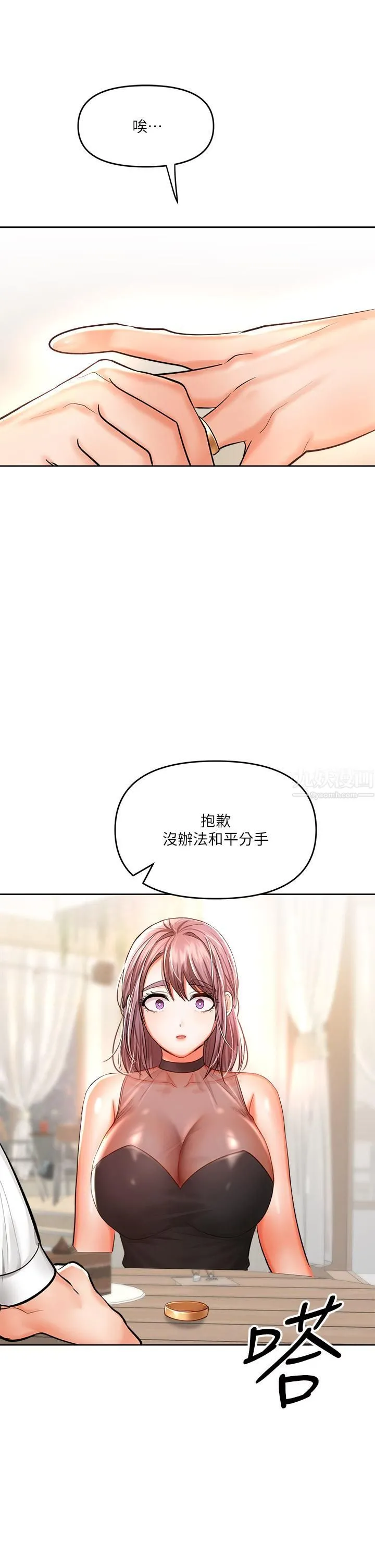 干爹，请多指教 - 第15话-想打炮又没有错! - page 42