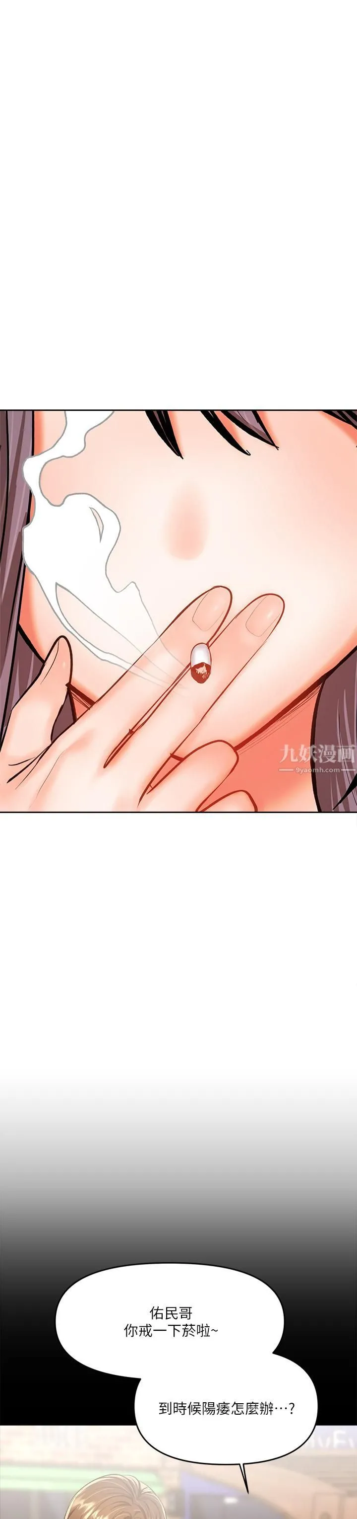 干爹，请多指教 - 第15话-想打炮又没有错! - page 48