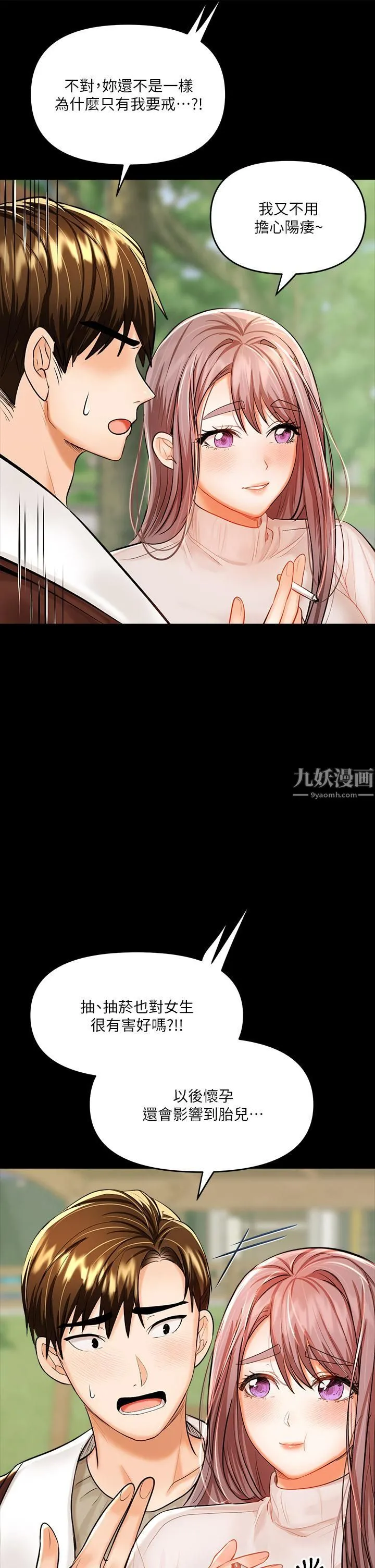 干爹，请多指教 - 第15话-想打炮又没有错! - page 50
