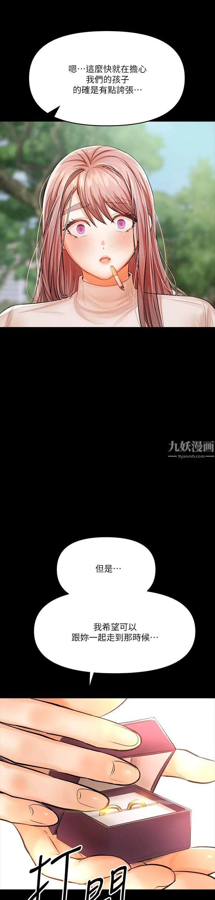 干爹，请多指教 - 第15话-想打炮又没有错! - page 53