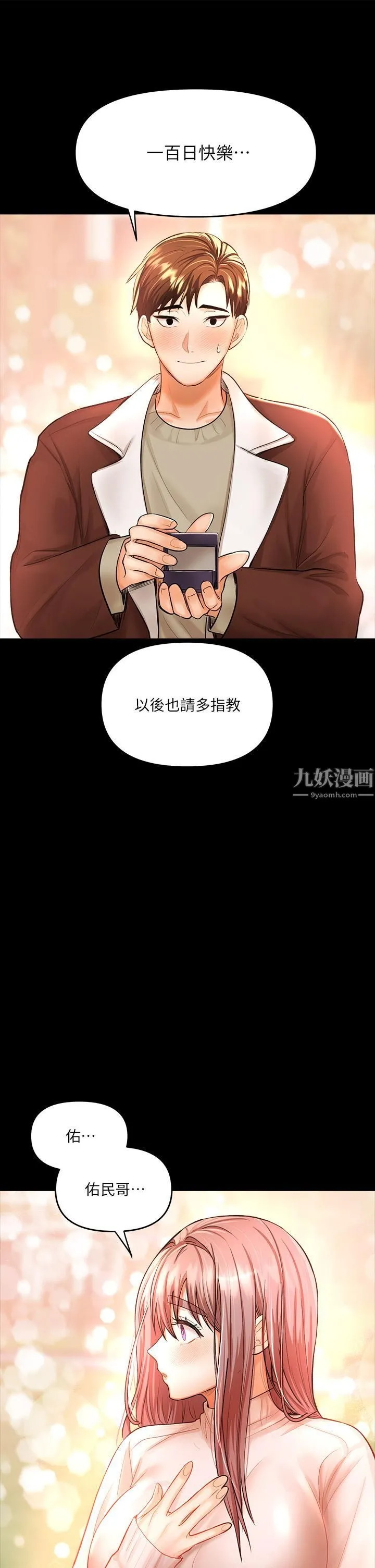 干爹，请多指教 - 第15话-想打炮又没有错! - page 55