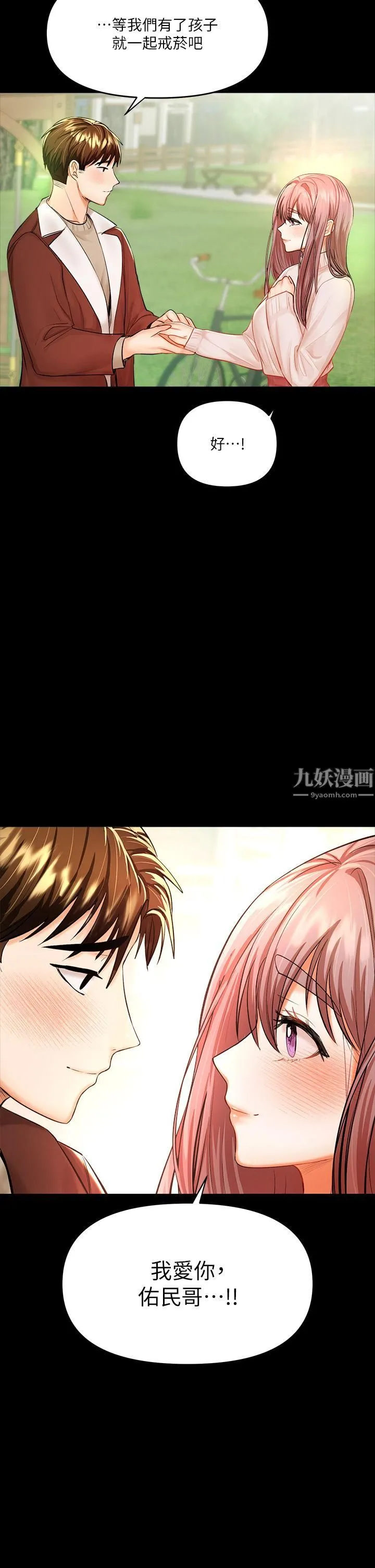 干爹，请多指教 - 第15话-想打炮又没有错! - page 58