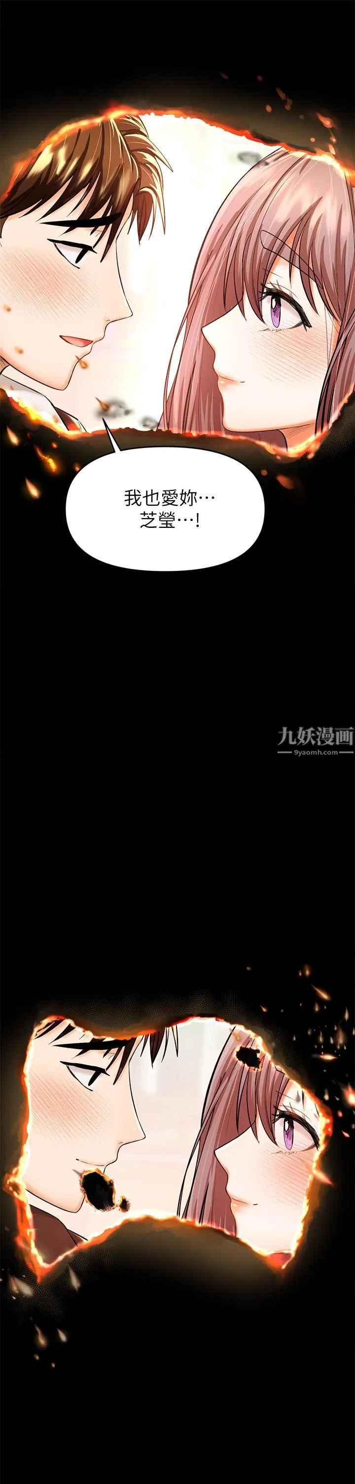 干爹，请多指教 - 第15话-想打炮又没有错! - page 60