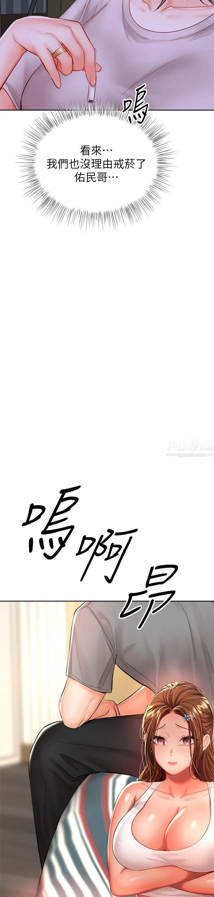干爹，请多指教 - 第15话-想打炮又没有错! - page 63