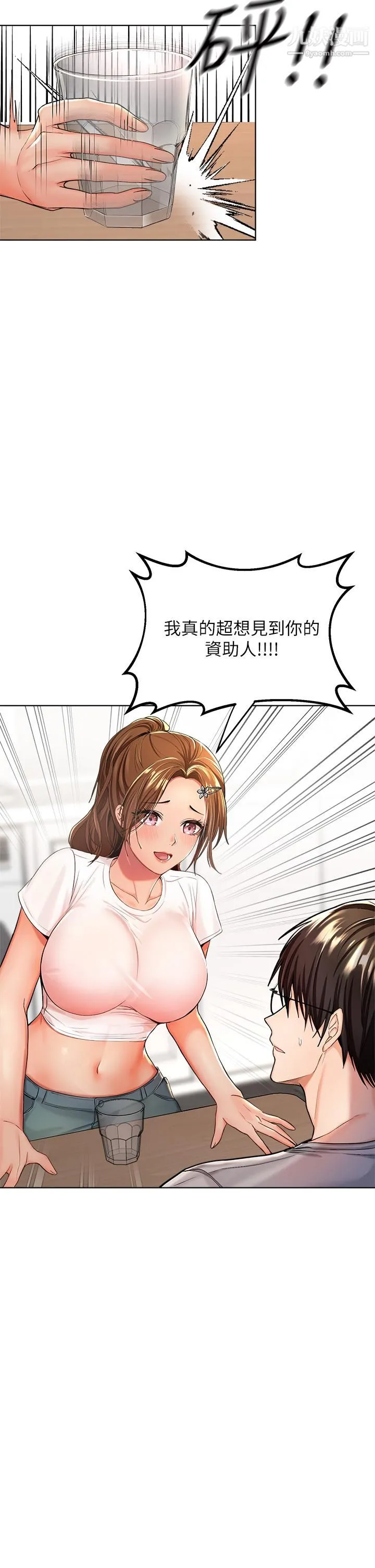 干爹，请多指教 - 第2话-为瞭表示歉意，我可以... - page 2