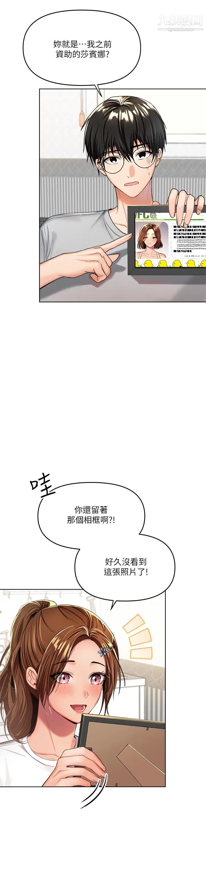干爹，请多指教 - 第2话-为瞭表示歉意，我可以... - page 3
