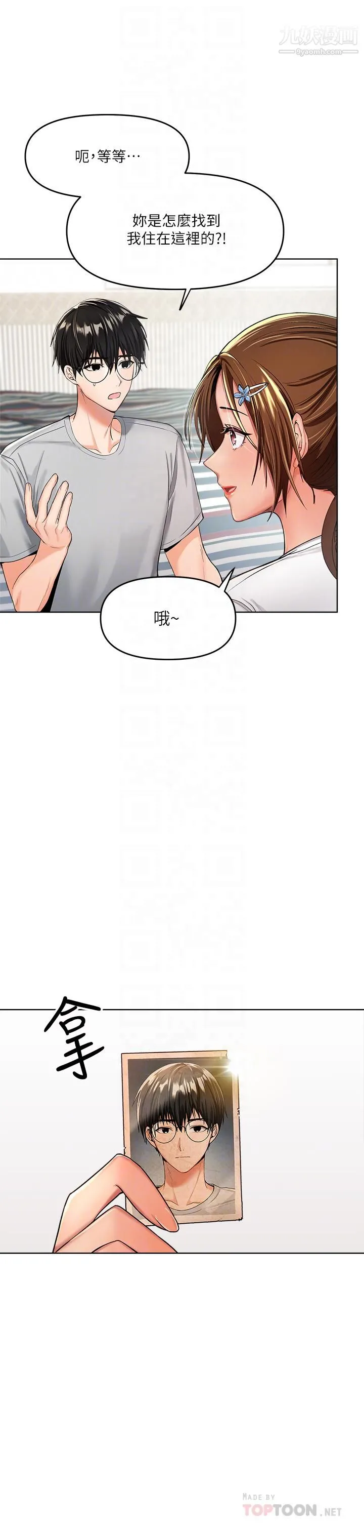 干爹，请多指教 - 第2话-为瞭表示歉意，我可以... - page 6