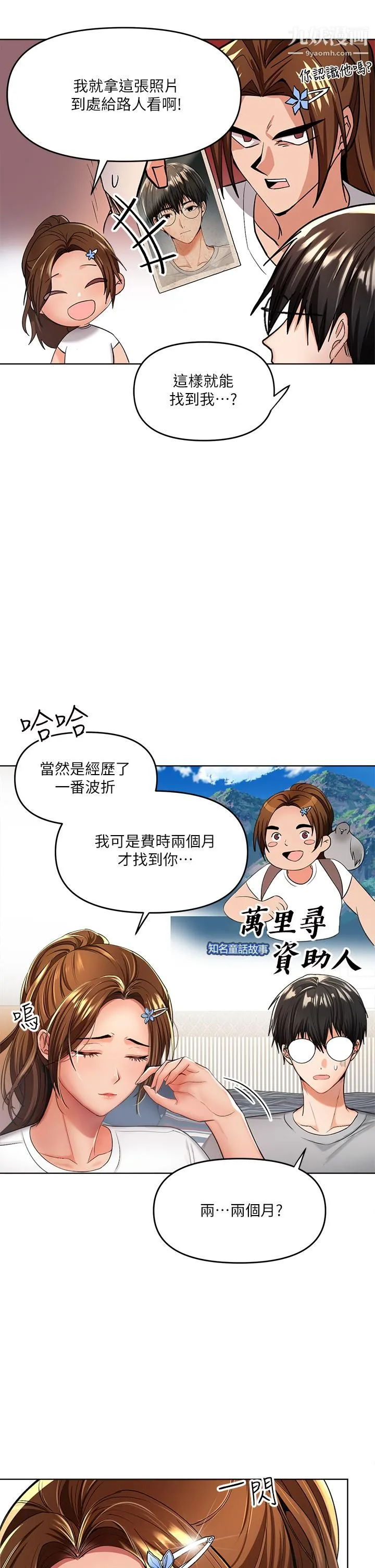干爹，请多指教 - 第2话-为瞭表示歉意，我可以... - page 7