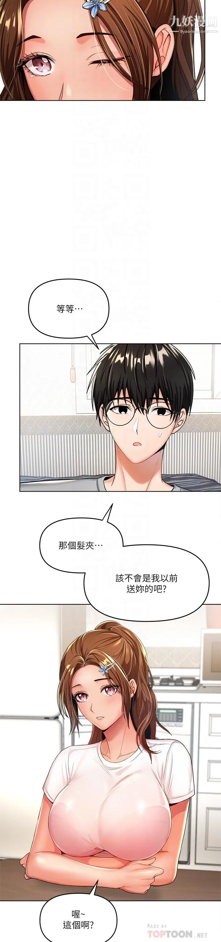干爹，请多指教 - 第2话-为瞭表示歉意，我可以... - page 8