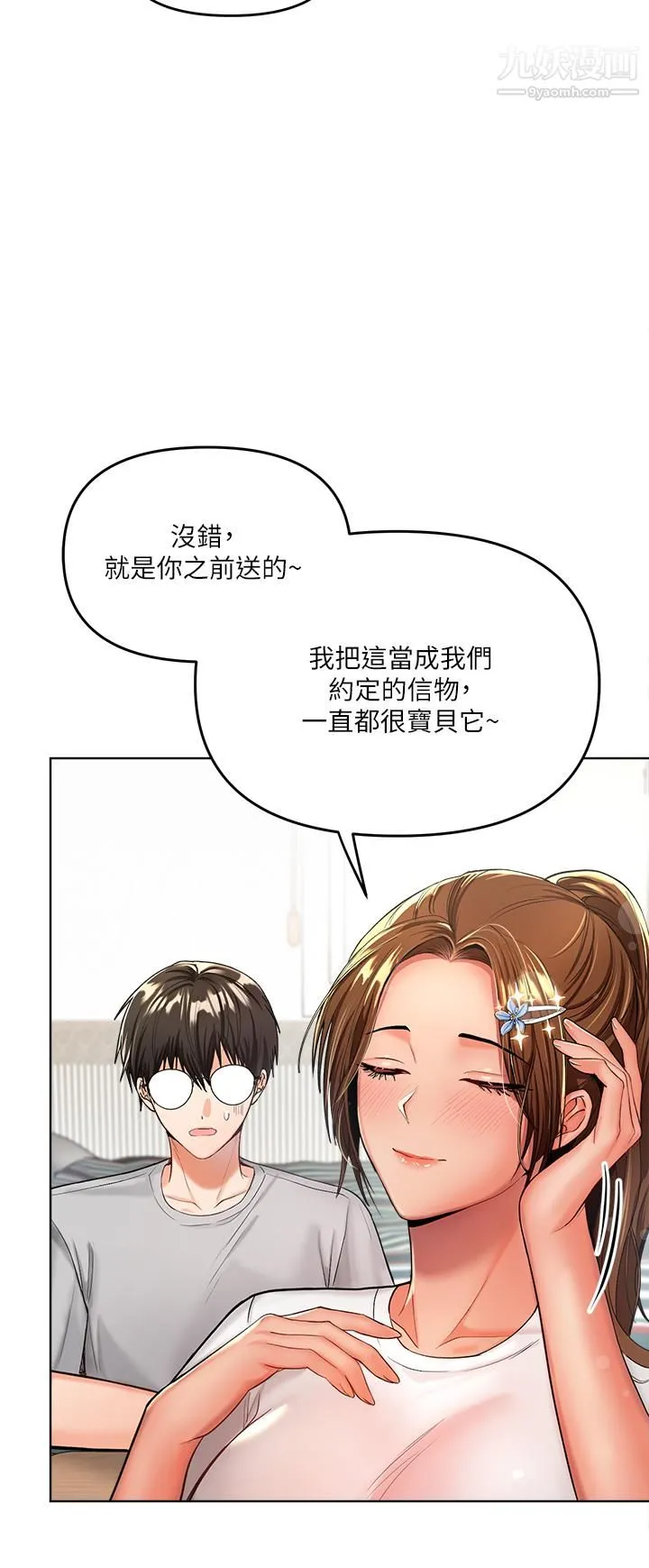 干爹，请多指教 - 第2话-为瞭表示歉意，我可以... - page 9