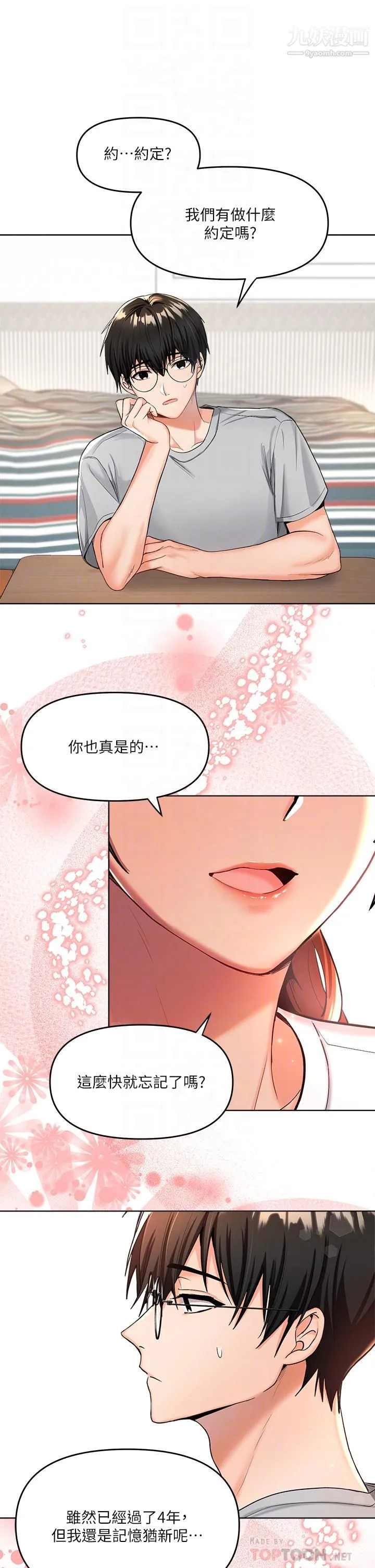 干爹，请多指教 - 第2话-为瞭表示歉意，我可以... - page 10