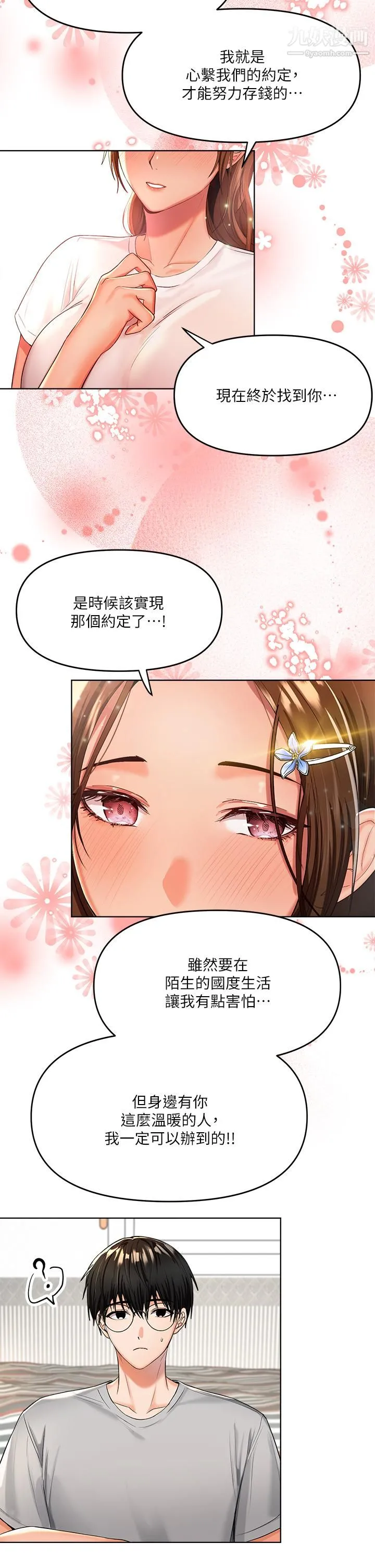 干爹，请多指教 - 第2话-为瞭表示歉意，我可以... - page 11