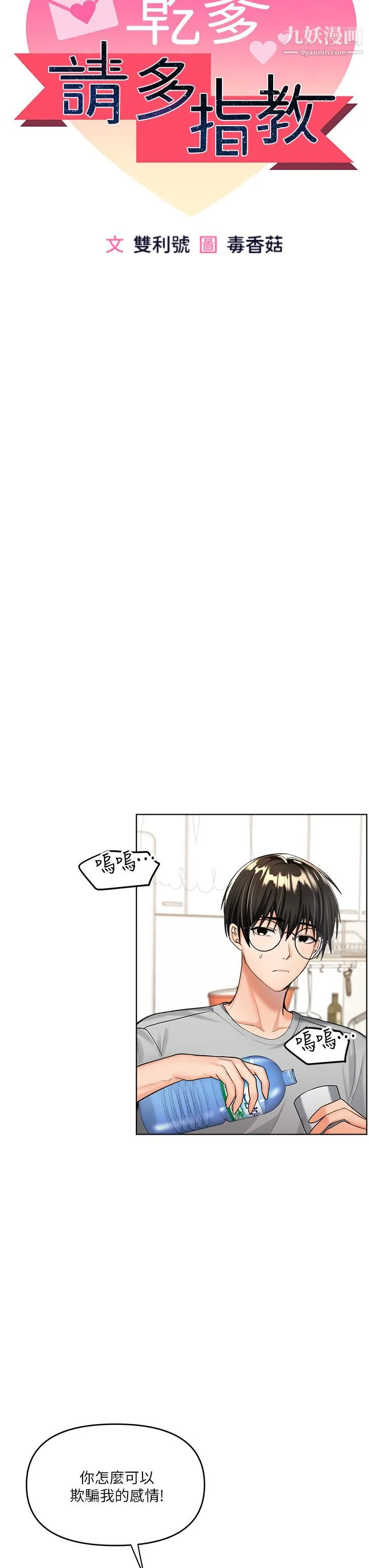 干爹，请多指教 - 第2话-为瞭表示歉意，我可以... - page 15