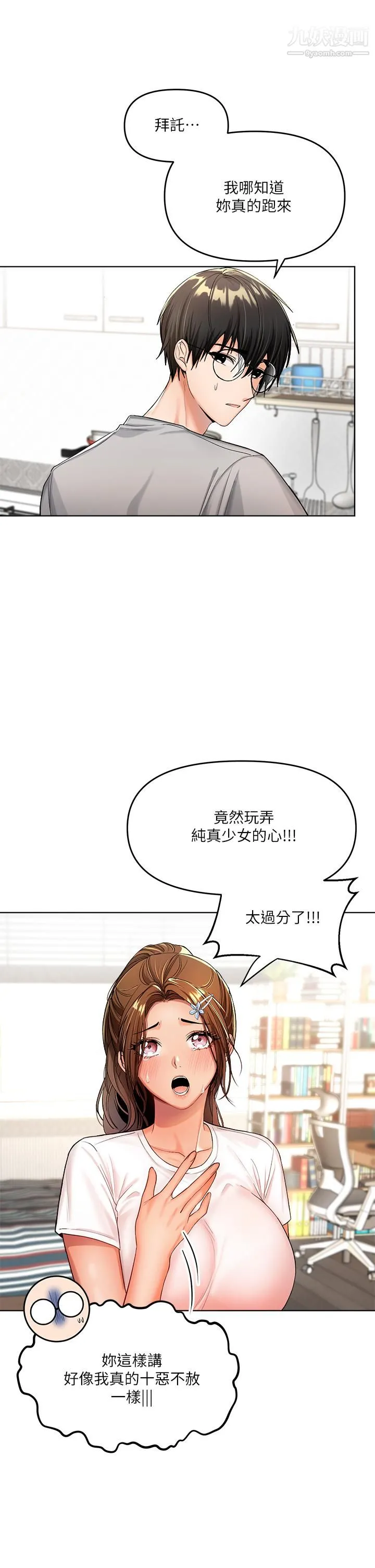 干爹，请多指教 - 第2话-为瞭表示歉意，我可以... - page 17