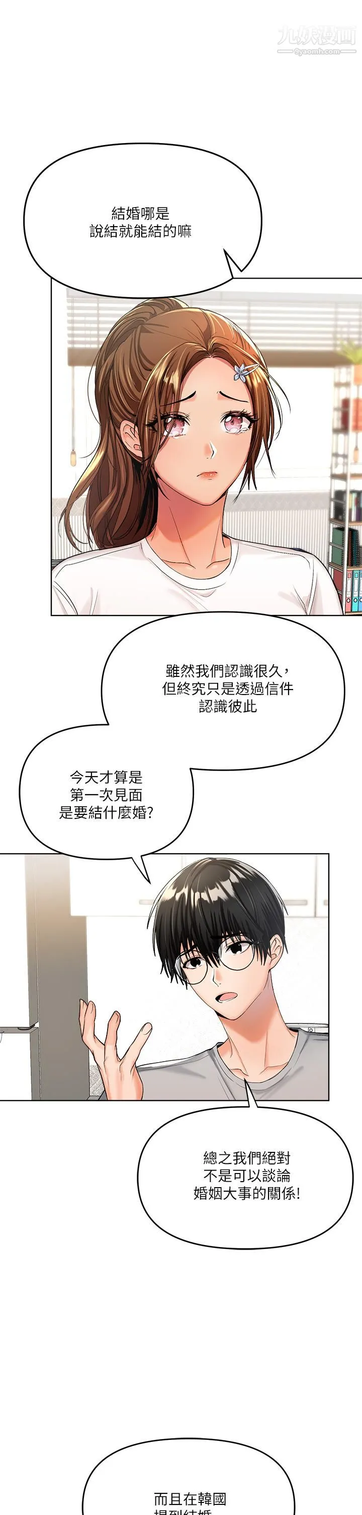 干爹，请多指教 - 第2话-为瞭表示歉意，我可以... - page 19