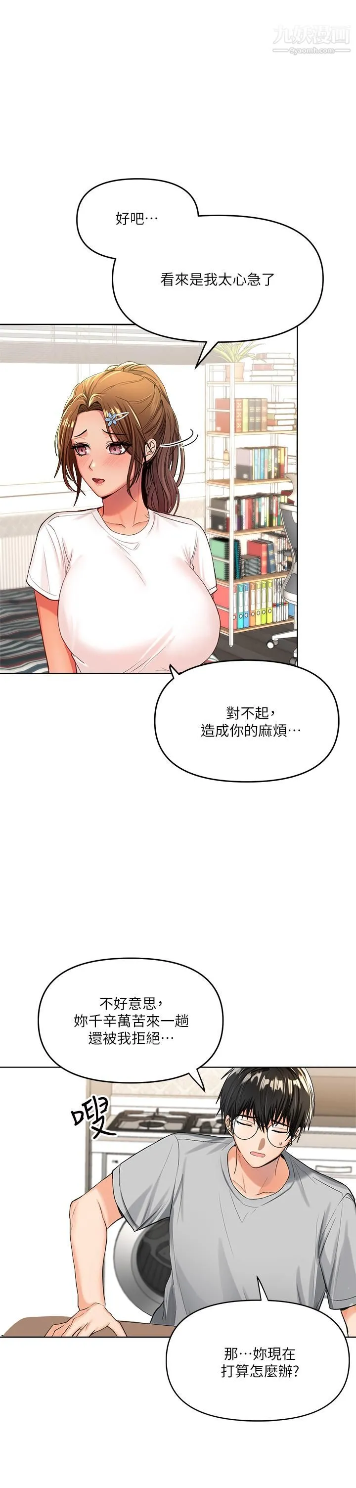 干爹，请多指教 - 第2话-为瞭表示歉意，我可以... - page 22