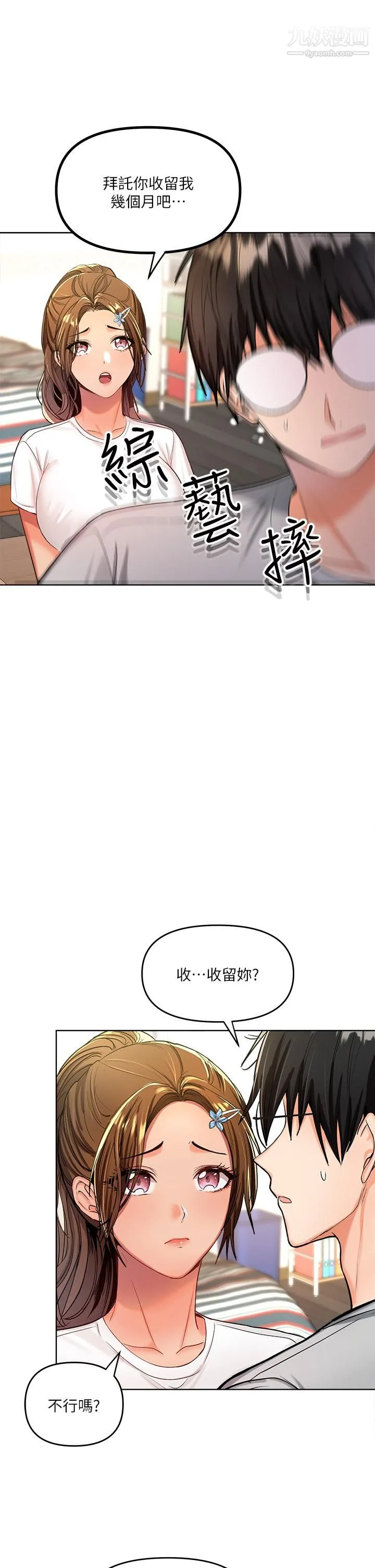 干爹，请多指教 - 第2话-为瞭表示歉意，我可以... - page 23