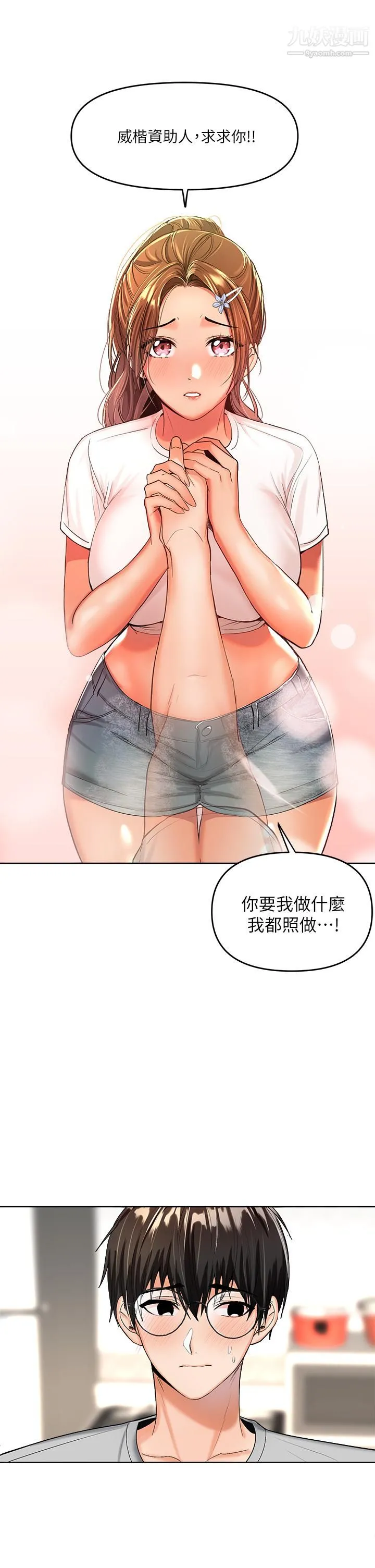 干爹，请多指教 - 第2话-为瞭表示歉意，我可以... - page 26