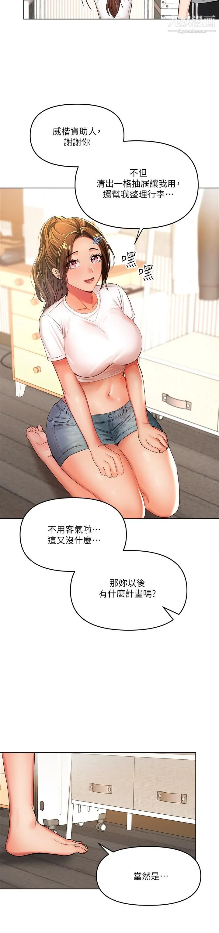 干爹，请多指教 - 第2话-为瞭表示歉意，我可以... - page 28