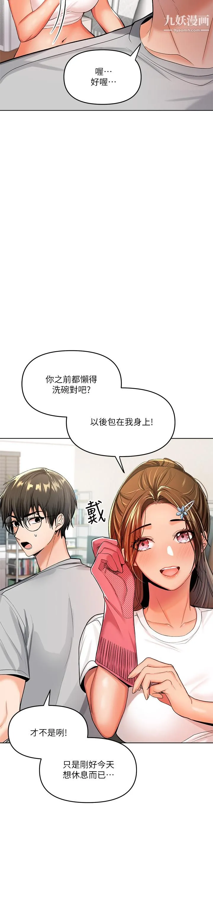 干爹，请多指教 - 第2话-为瞭表示歉意，我可以... - page 32