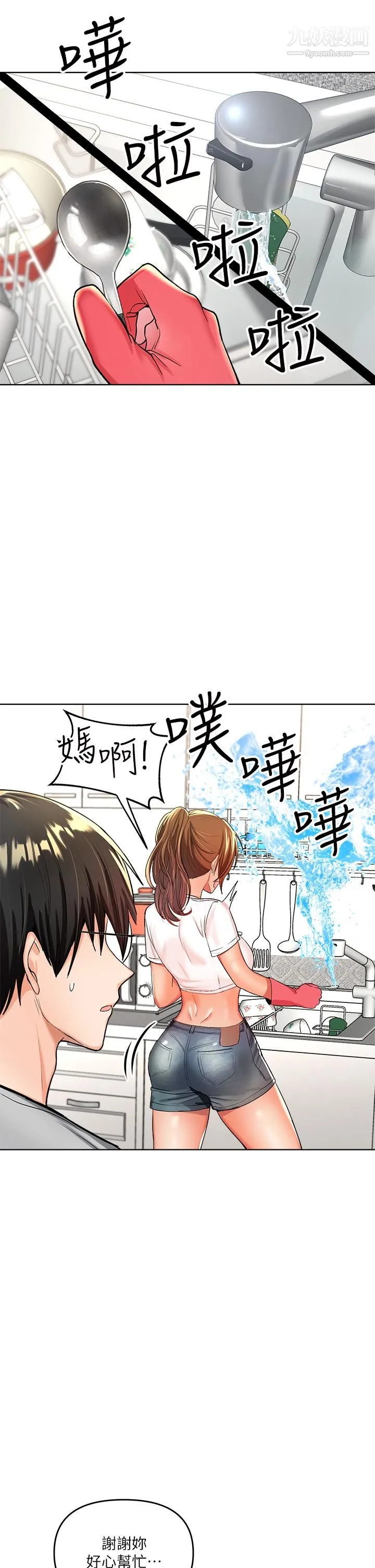 干爹，请多指教 - 第2话-为瞭表示歉意，我可以... - page 33