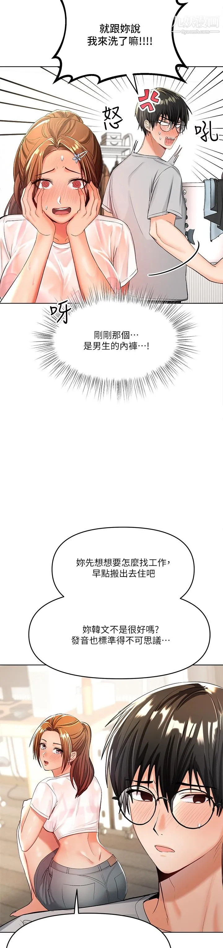 干爹，请多指教 - 第2话-为瞭表示歉意，我可以... - page 37