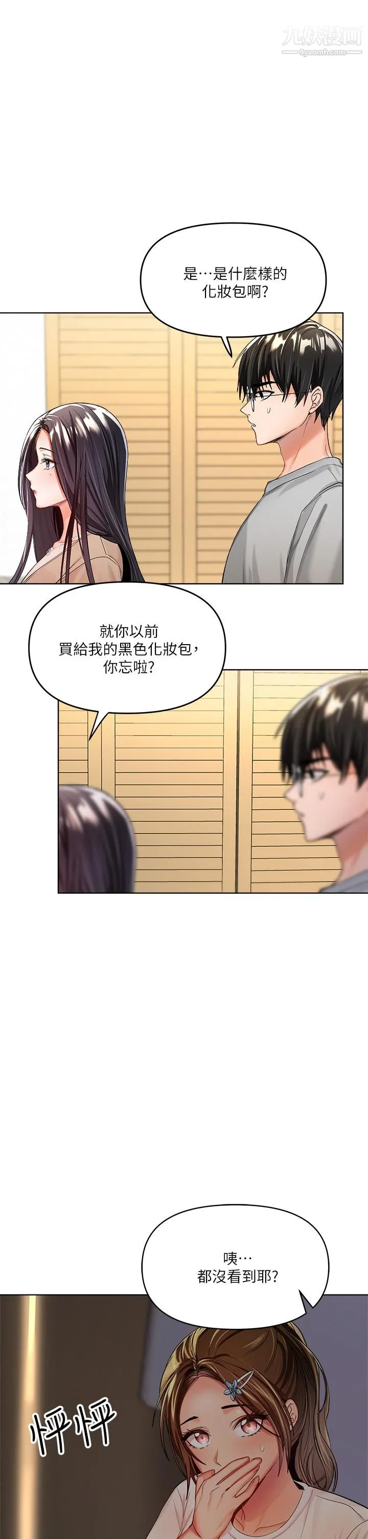 干爹，请多指教 - 第2话-为瞭表示歉意，我可以... - page 43