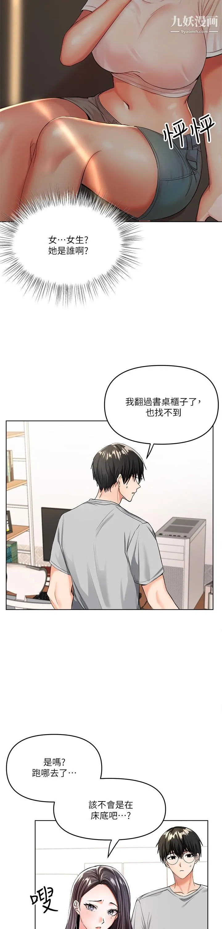 干爹，请多指教 - 第2话-为瞭表示歉意，我可以... - page 44