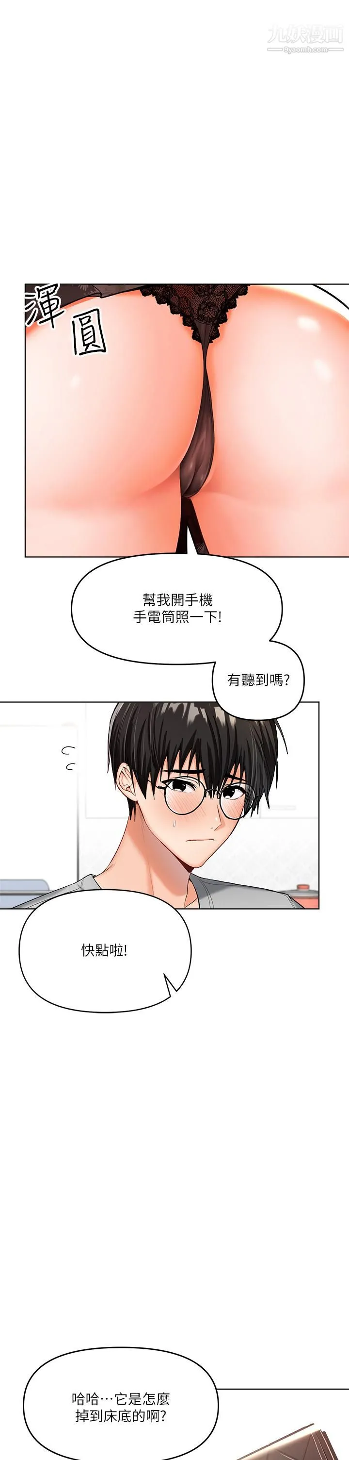 干爹，请多指教 - 第2话-为瞭表示歉意，我可以... - page 46