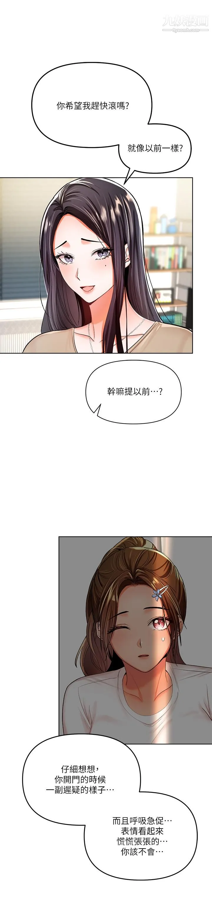 干爹，请多指教 - 第2话-为瞭表示歉意，我可以... - page 48