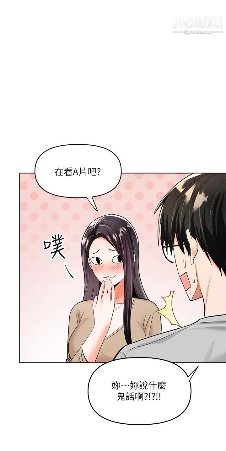 干爹，请多指教 - 第2话-为瞭表示歉意，我可以... - page 49