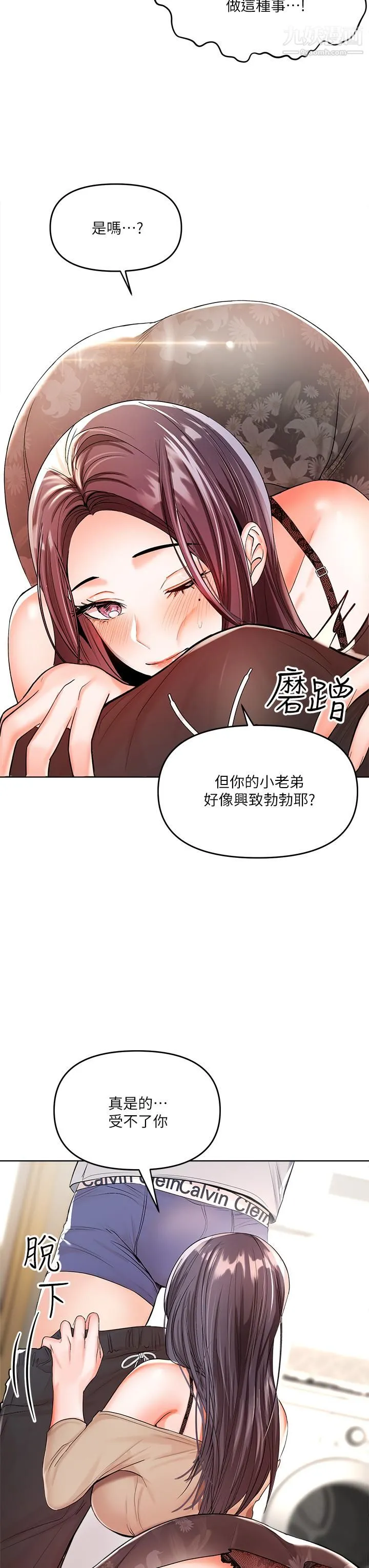干爹，请多指教 - 第2话-为瞭表示歉意，我可以... - page 52
