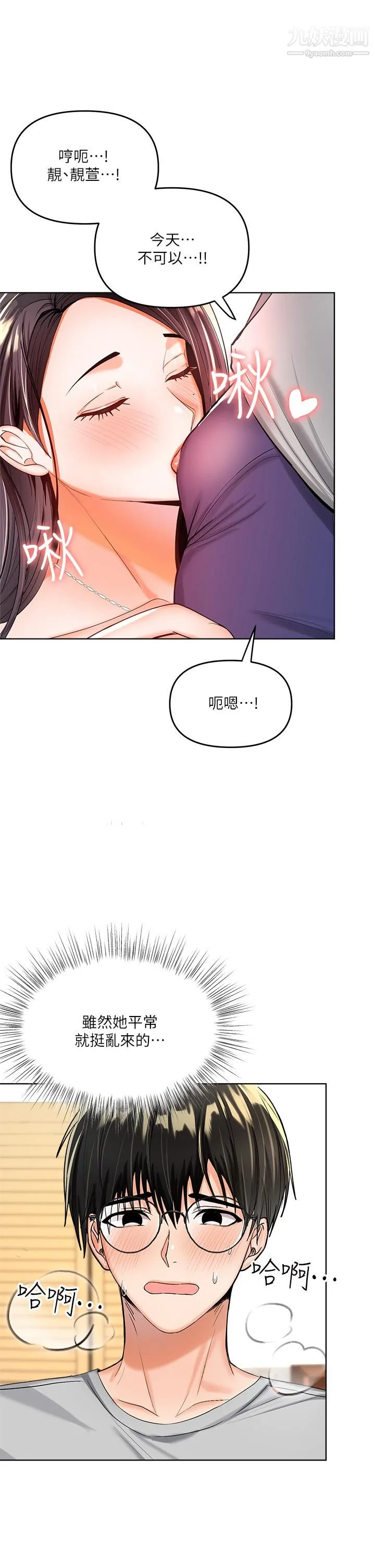 干爹，请多指教 - 第2话-为瞭表示歉意，我可以... - page 54
