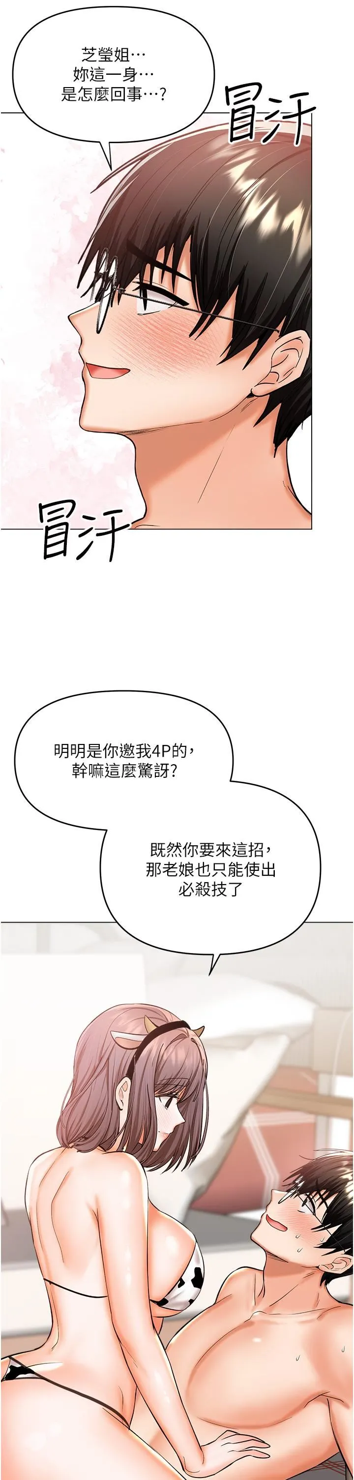 干爹，请多指教 - 第52话-令人上瘾的多P杂烩 - page 5