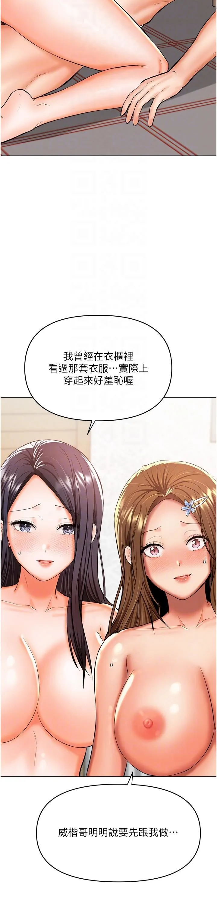 干爹，请多指教 - 第52话-令人上瘾的多P杂烩 - page 6