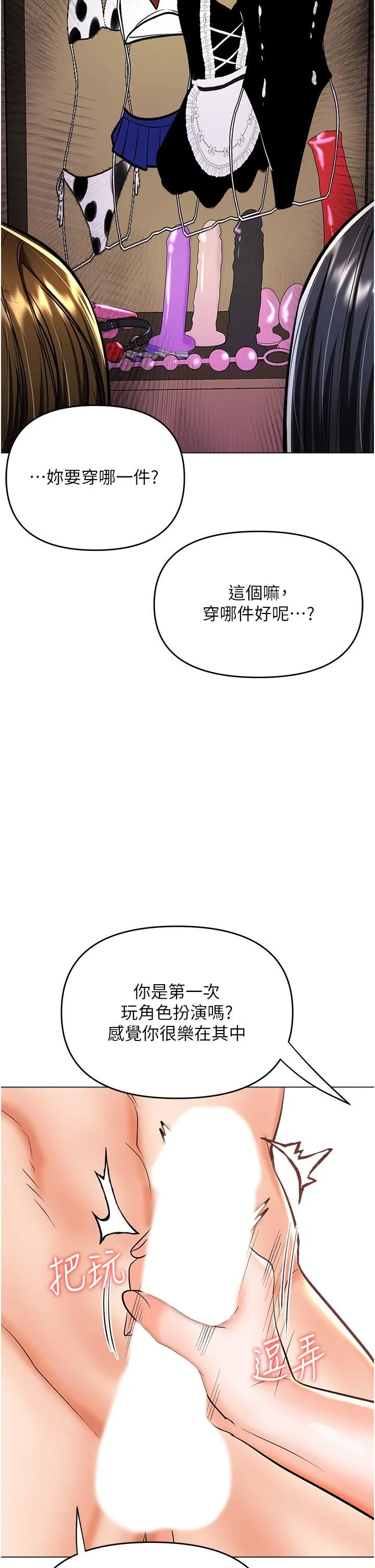 干爹，请多指教 - 第52话-令人上瘾的多P杂烩 - page 11